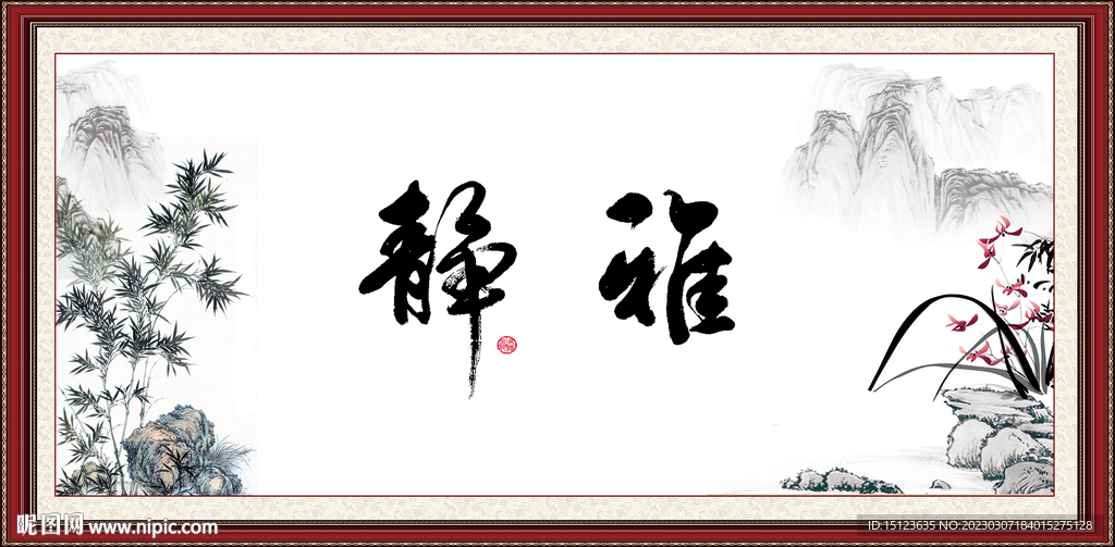 雅静