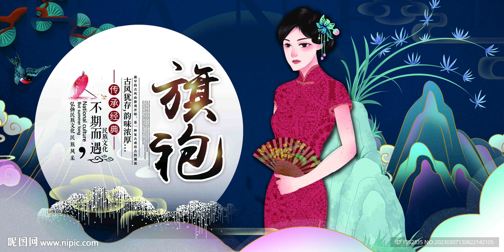旗袍