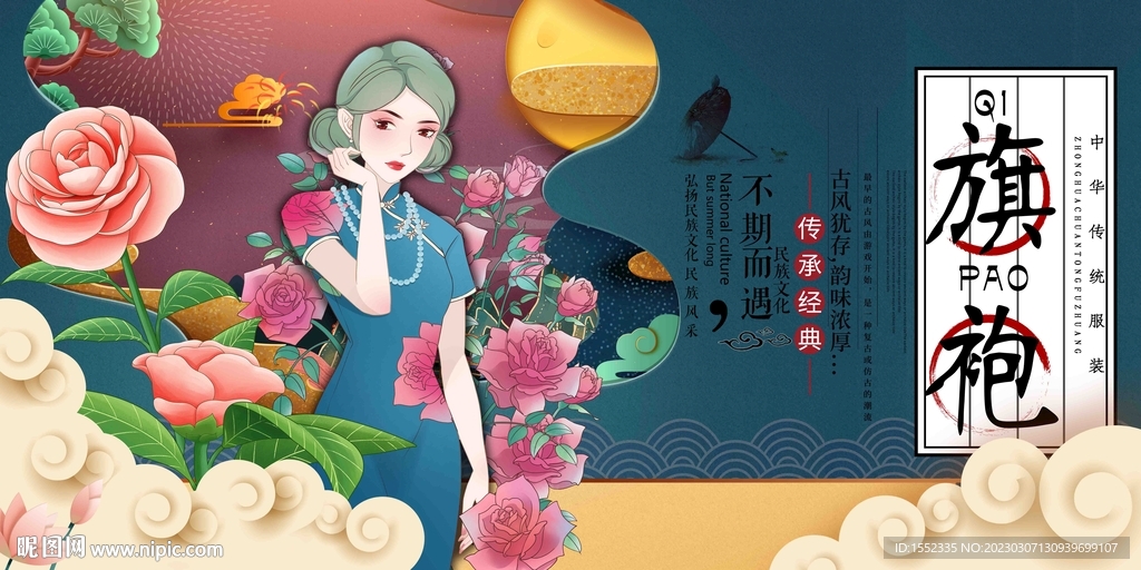 旗袍 