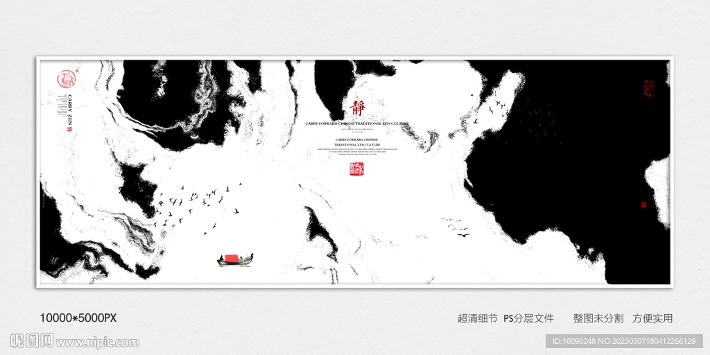 现代水墨装饰画