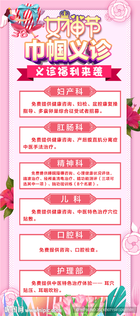粉色38女神节妇女节促销-展架