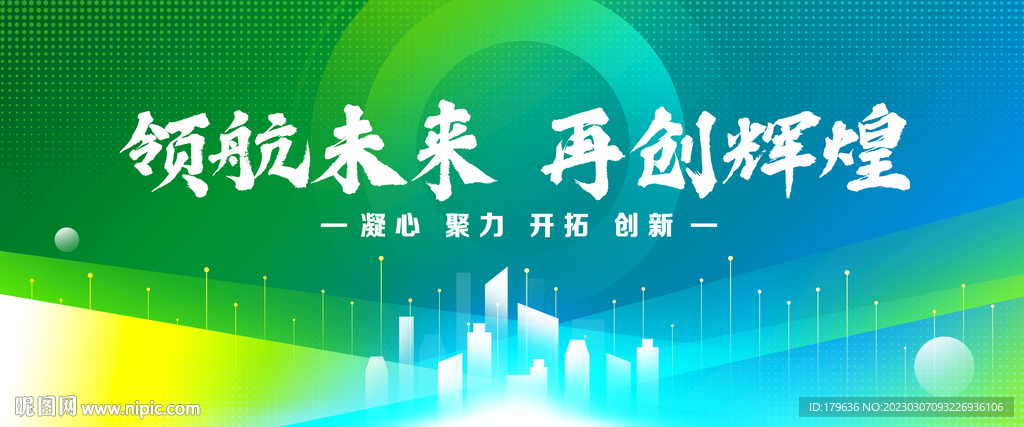 领航未来再创辉煌