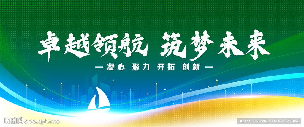 卓越领航筑梦未来绿色展板背景