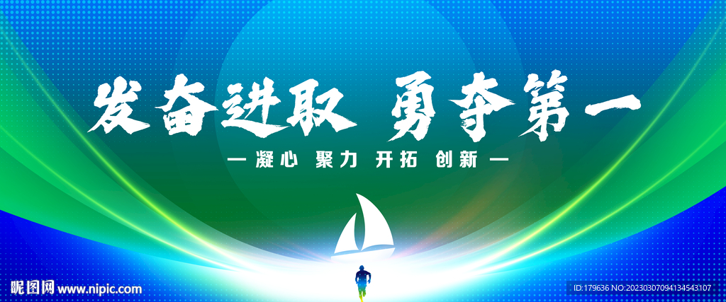 发奋进取勇夺第一