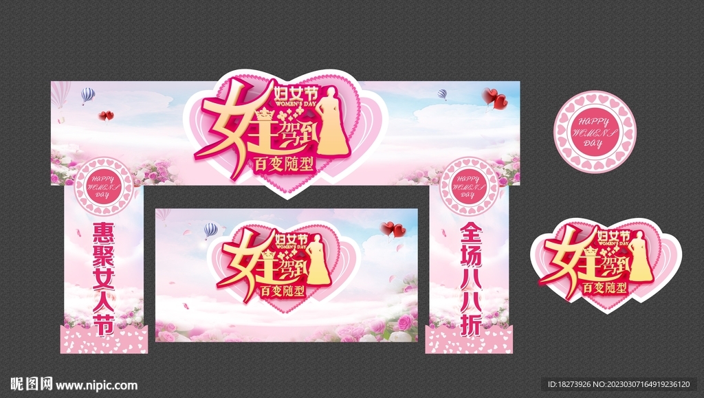 妇女节门头