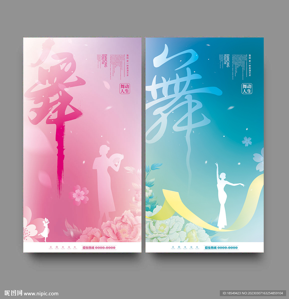舞蹈