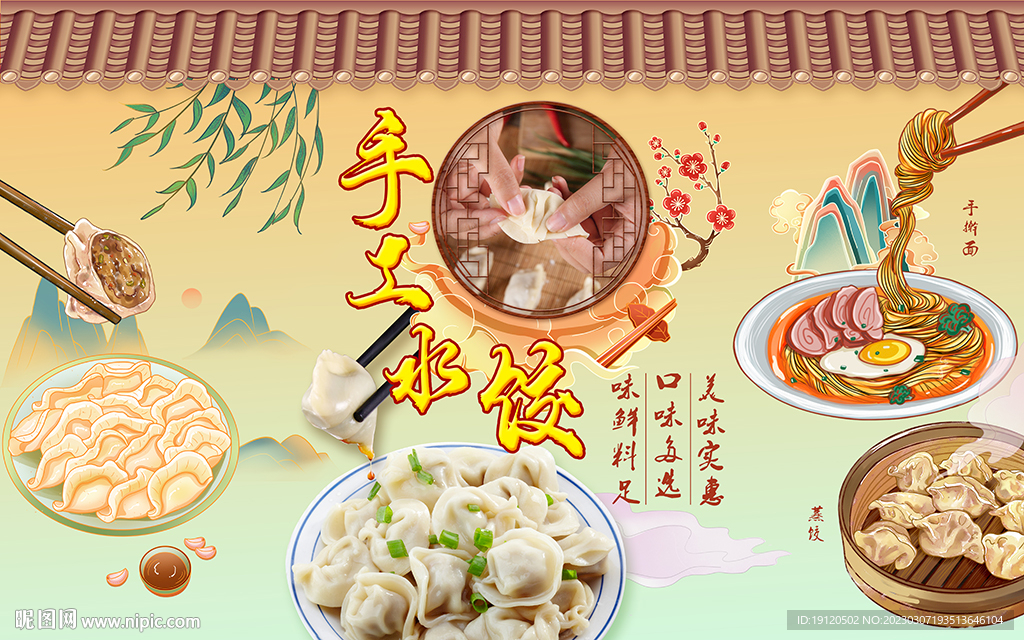 水饺