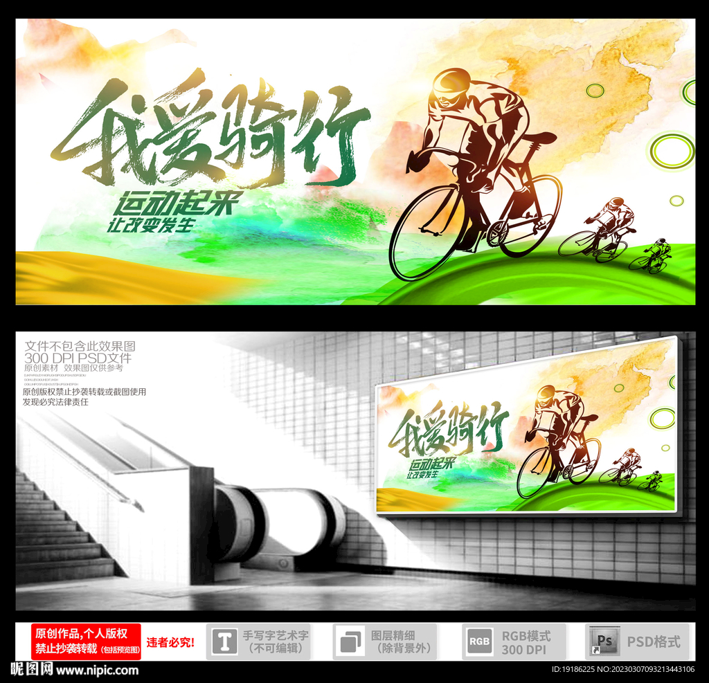 骑行