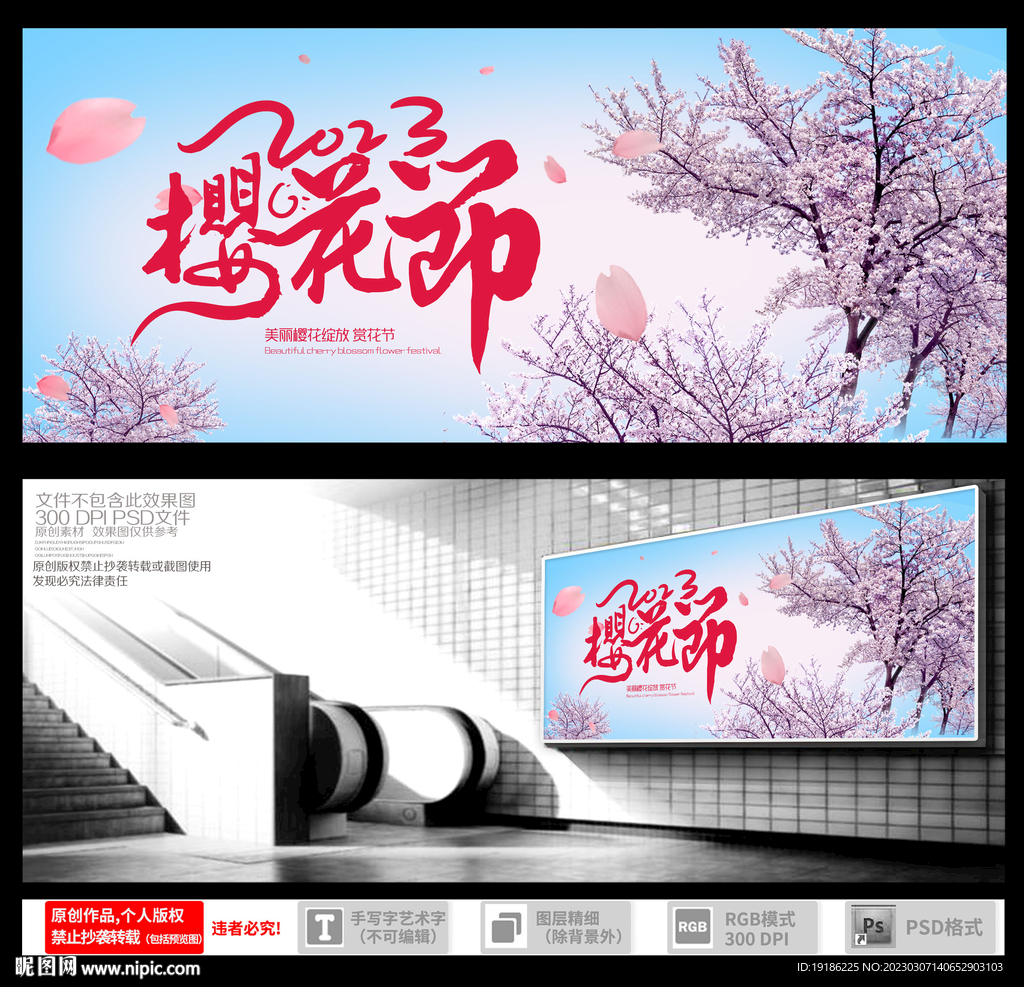 樱花节