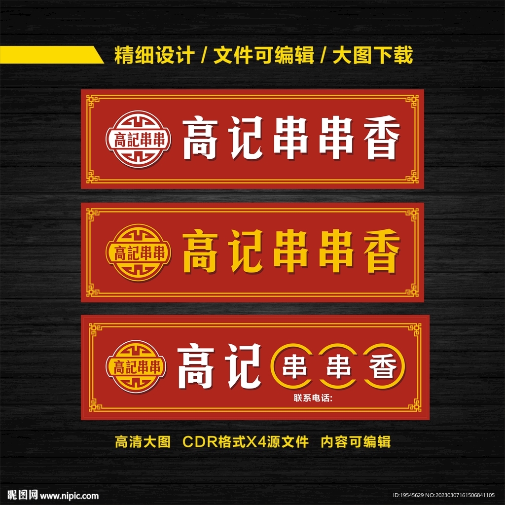 串串香门头