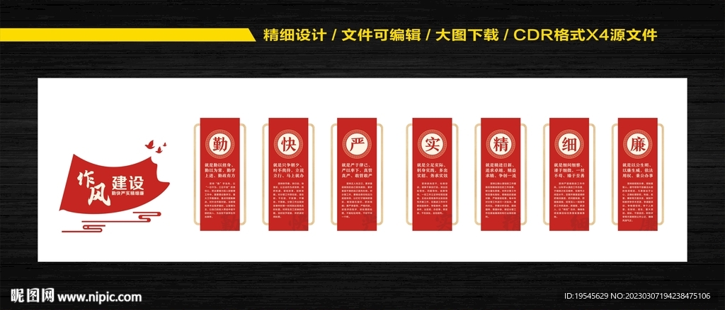 教师作风建设展板