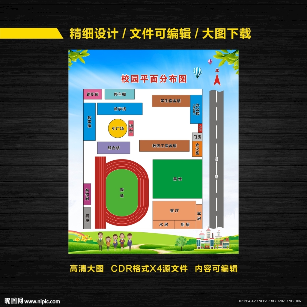 学校平面分布图