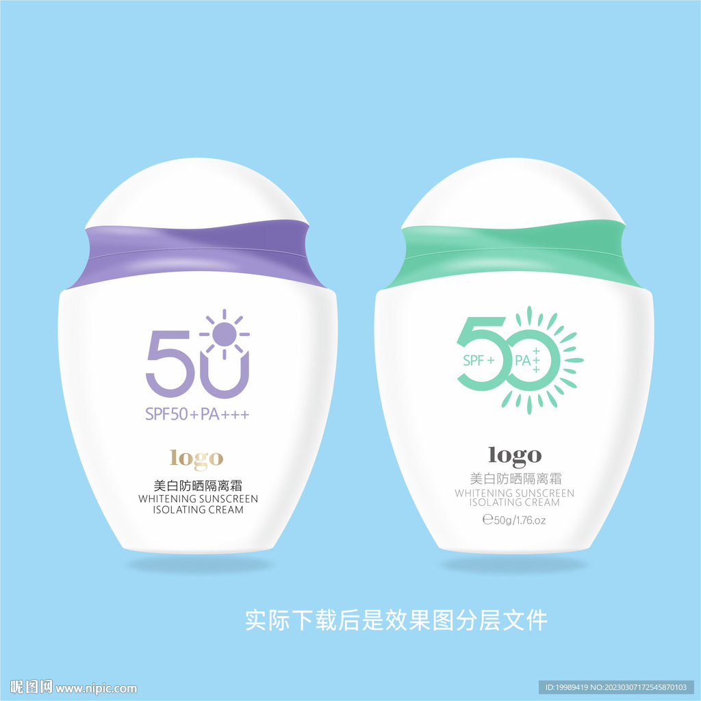 防晒霜设计分层源文件