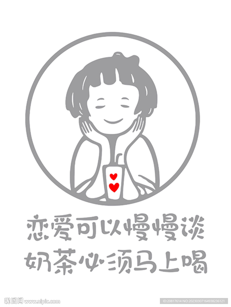 奶茶和恋爱
