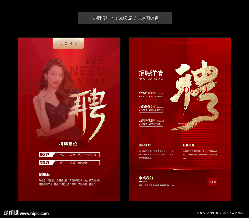 招聘