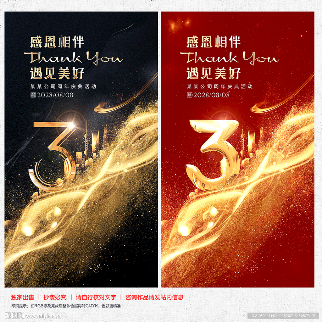 周年庆
