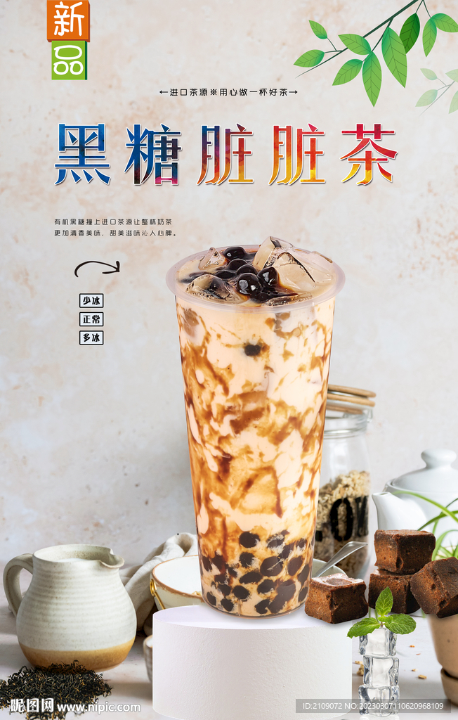 黑糖珍珠奶茶  