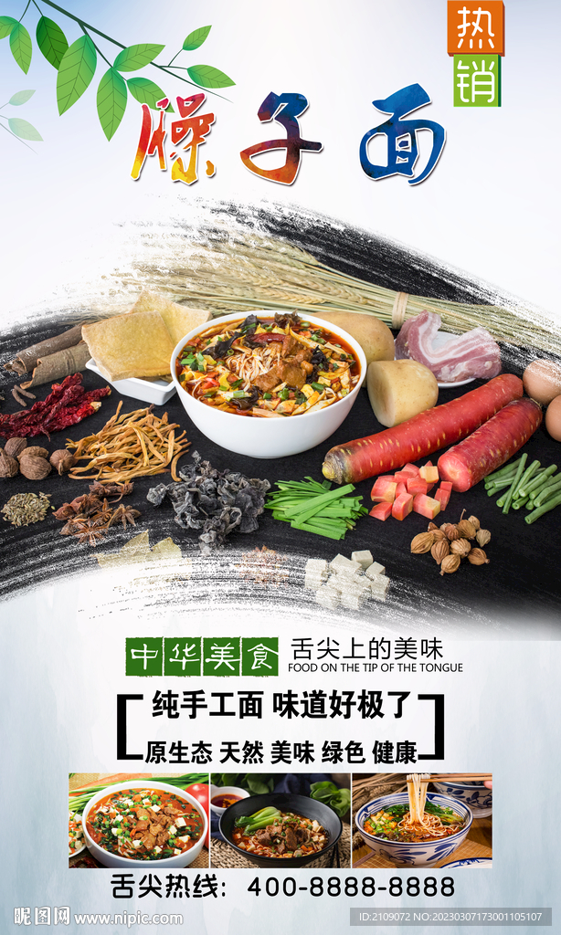 臊子面