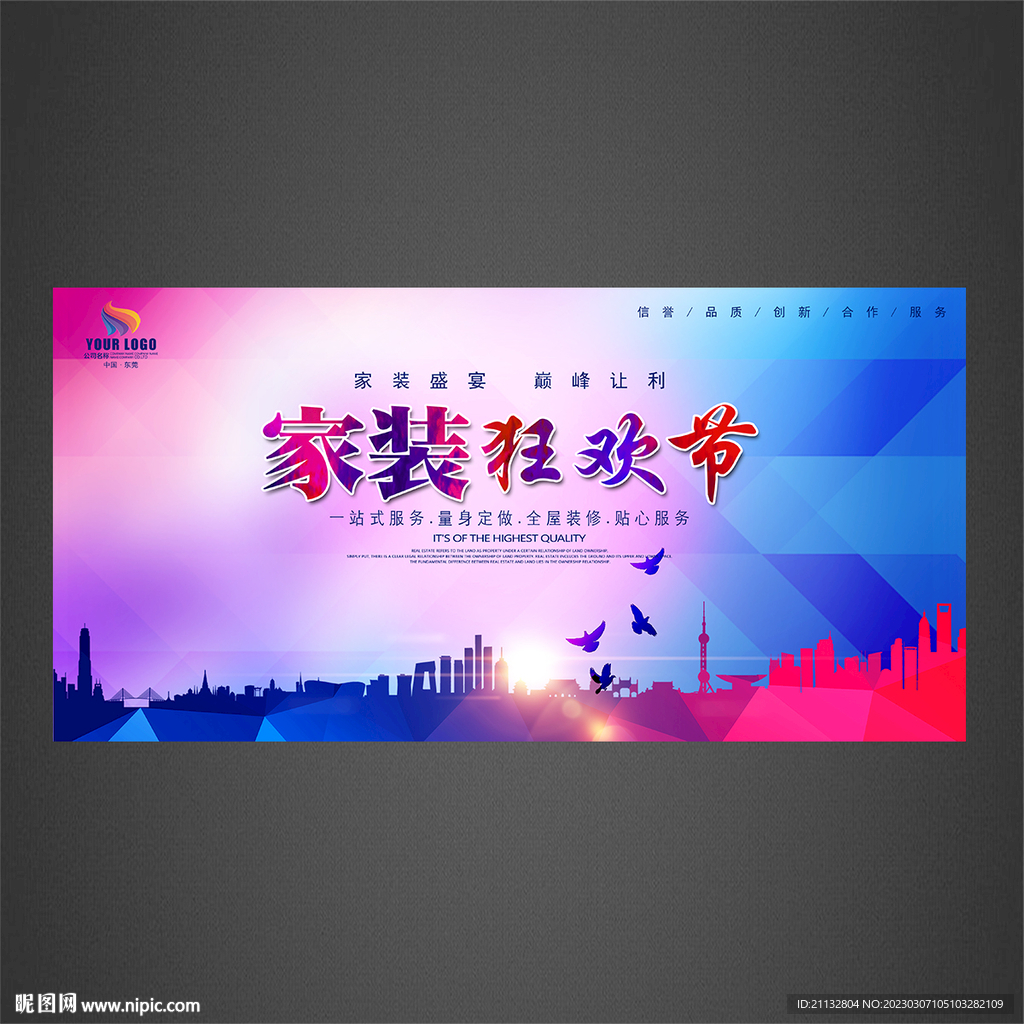 家装节海报
