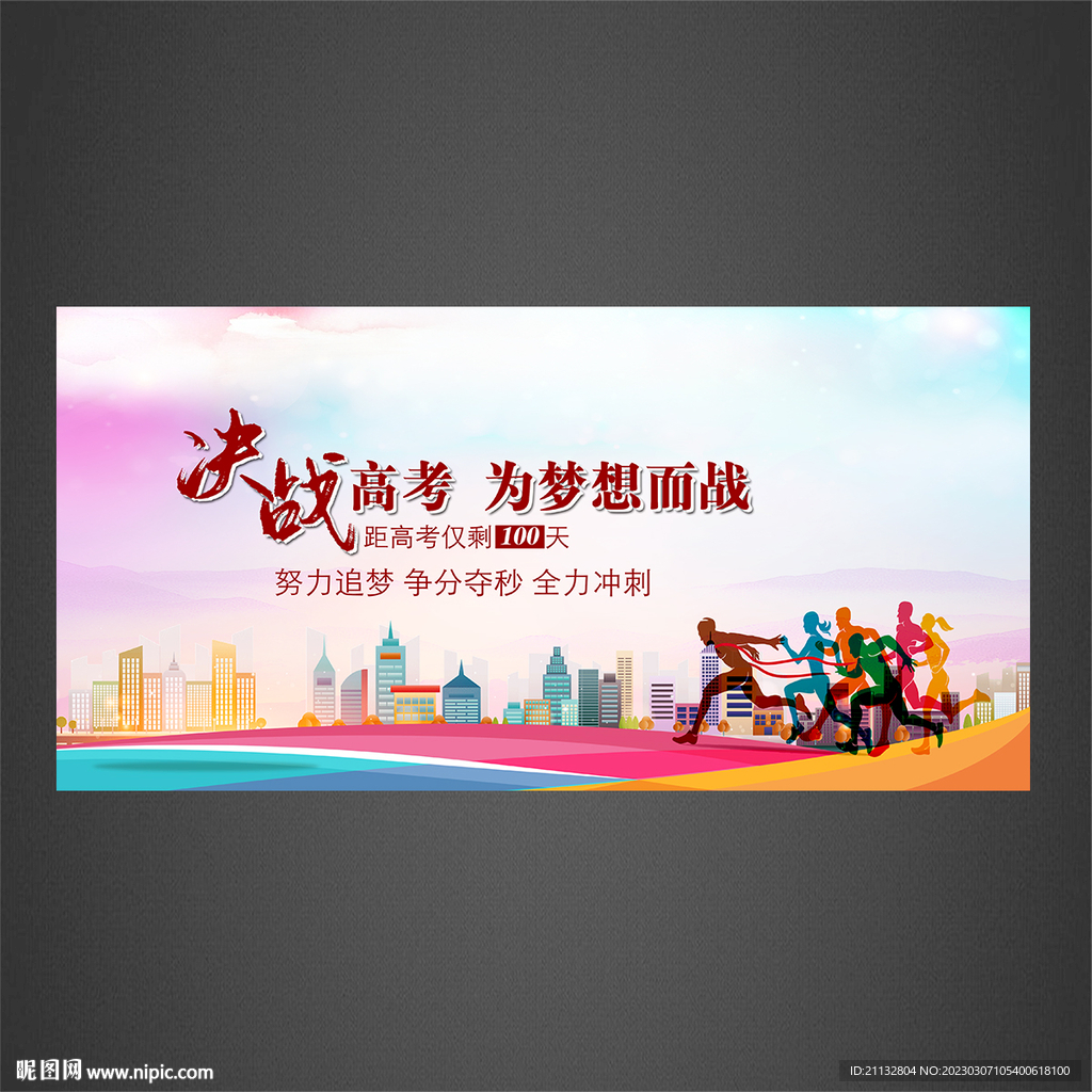 决战高考