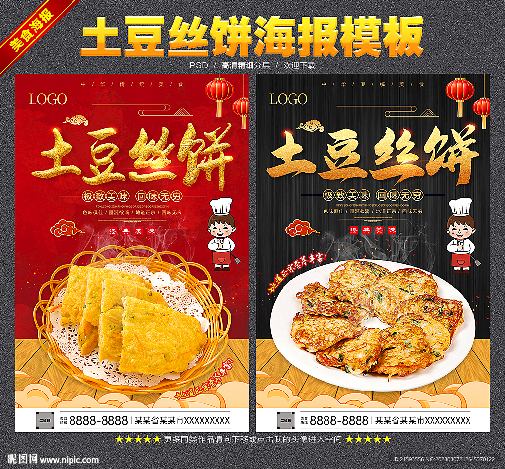 土豆丝饼