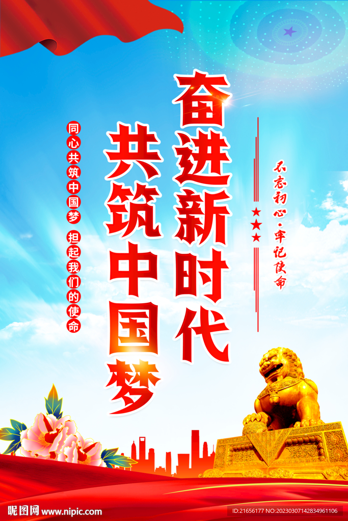 中国梦