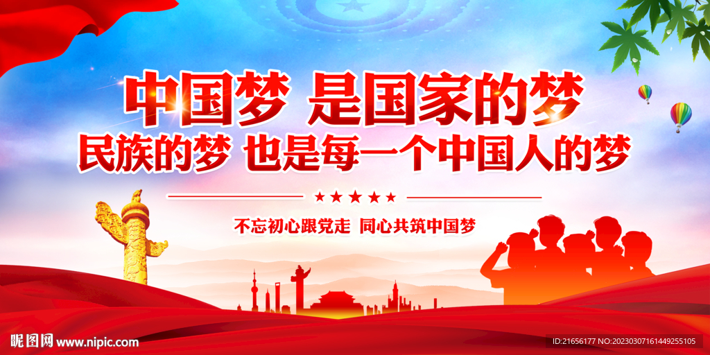 中国梦