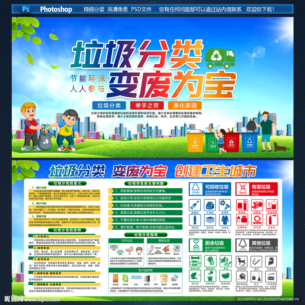 垃圾分类 变废为宝