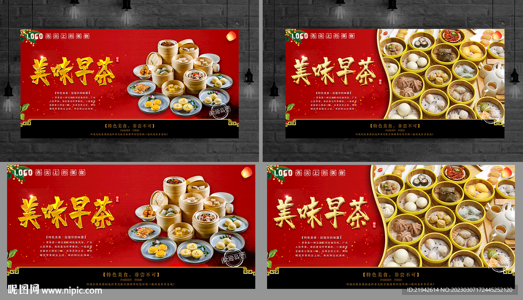 早茶