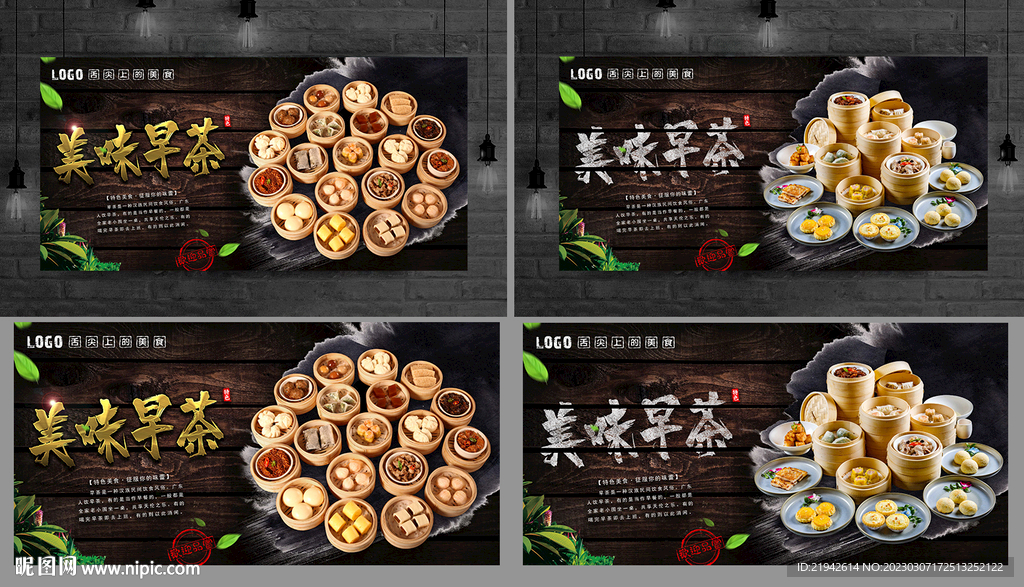 早茶