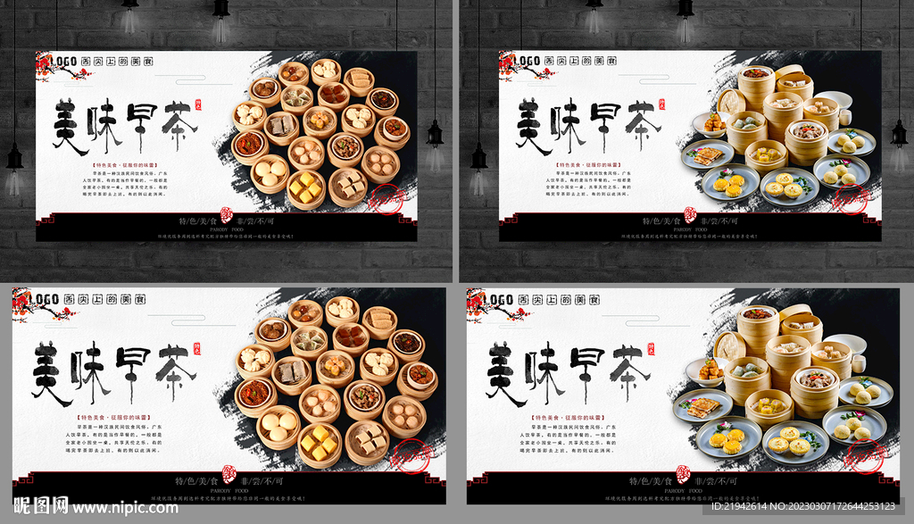 早茶