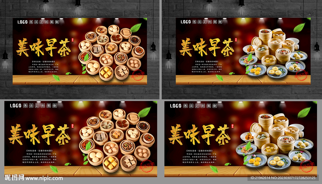 早茶