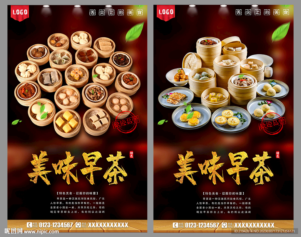 早茶