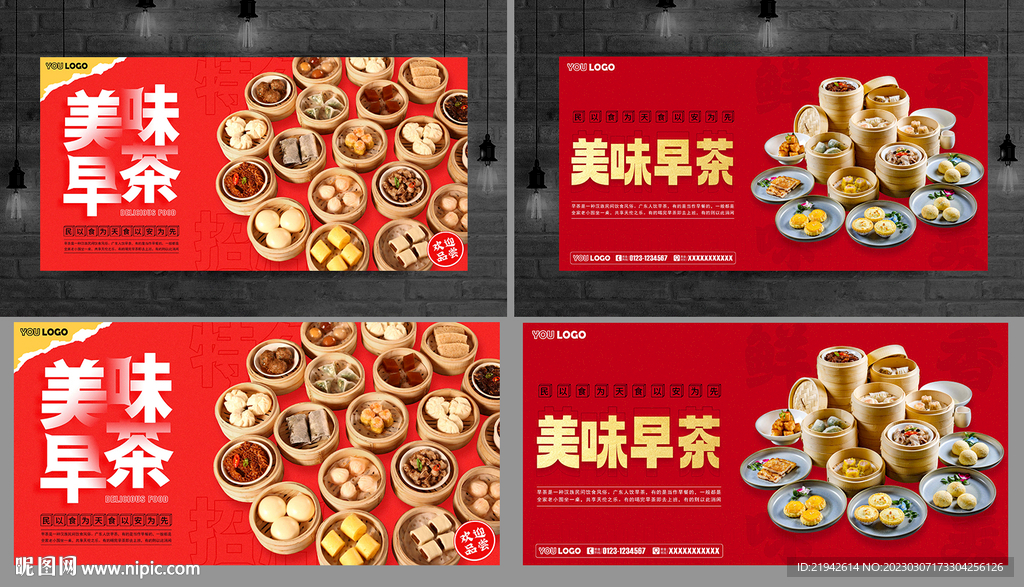 早茶