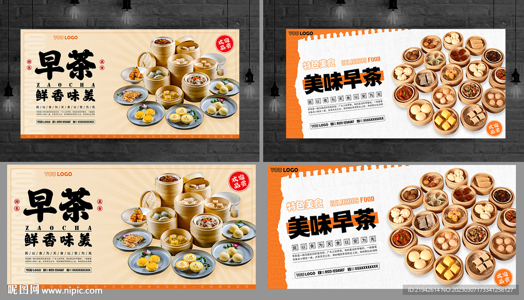 早茶