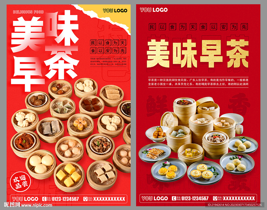早茶