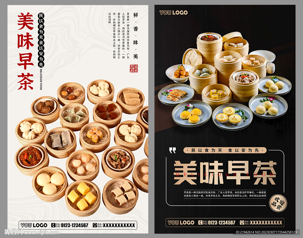 早茶