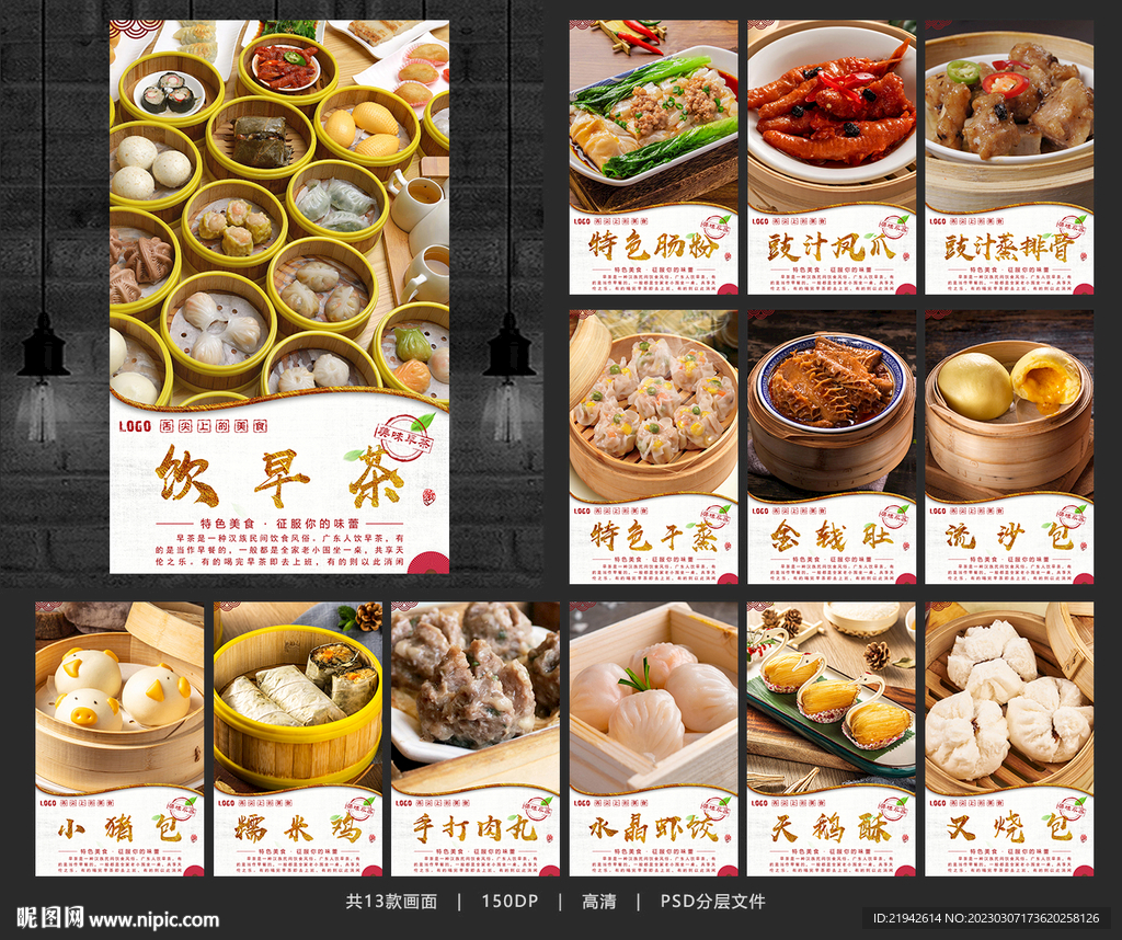 早茶
