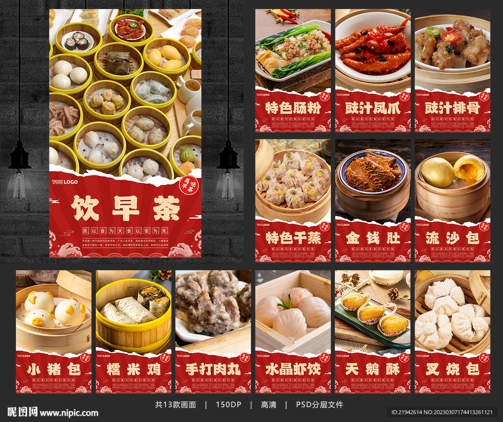 早茶