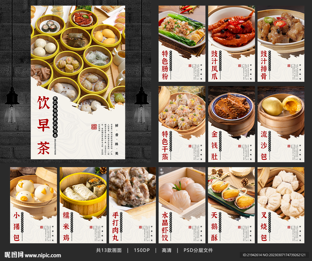 早茶