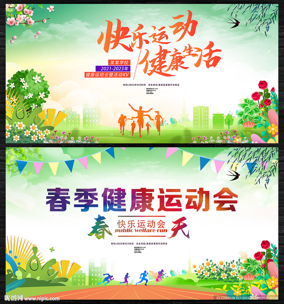 运动会