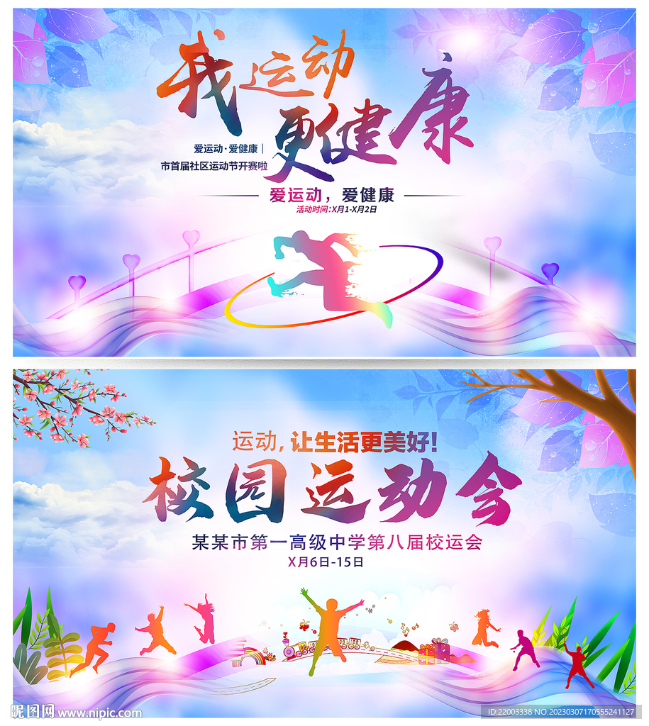 运动会