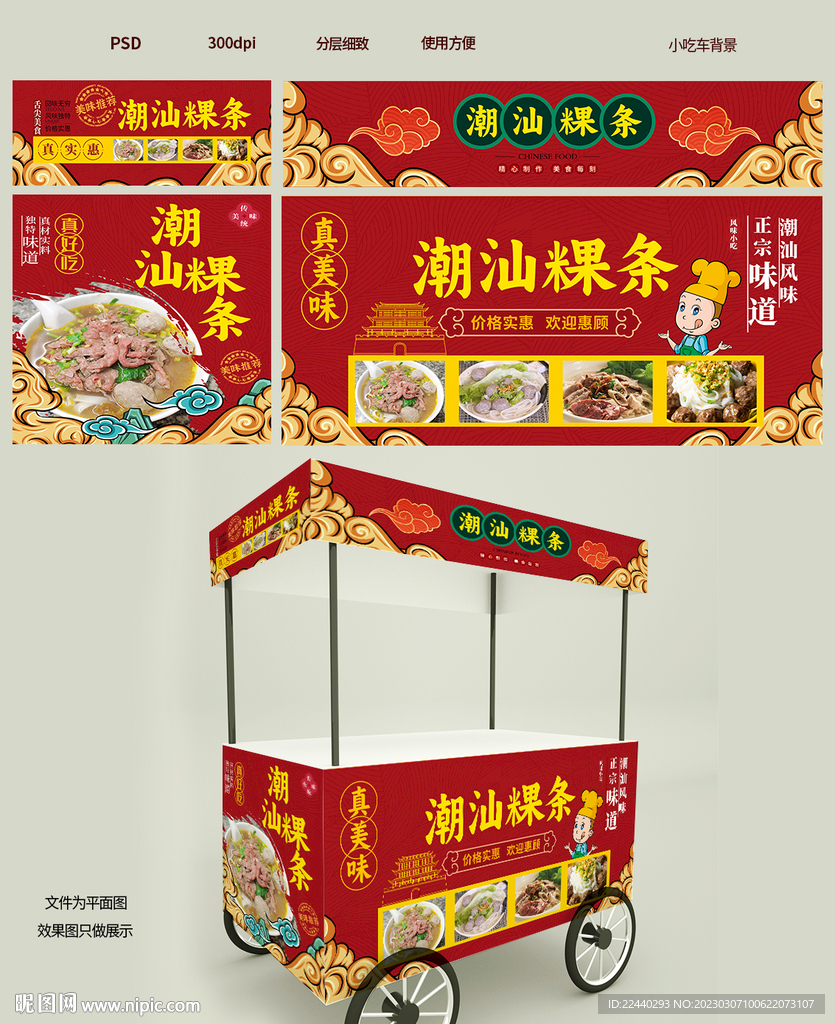 粿条