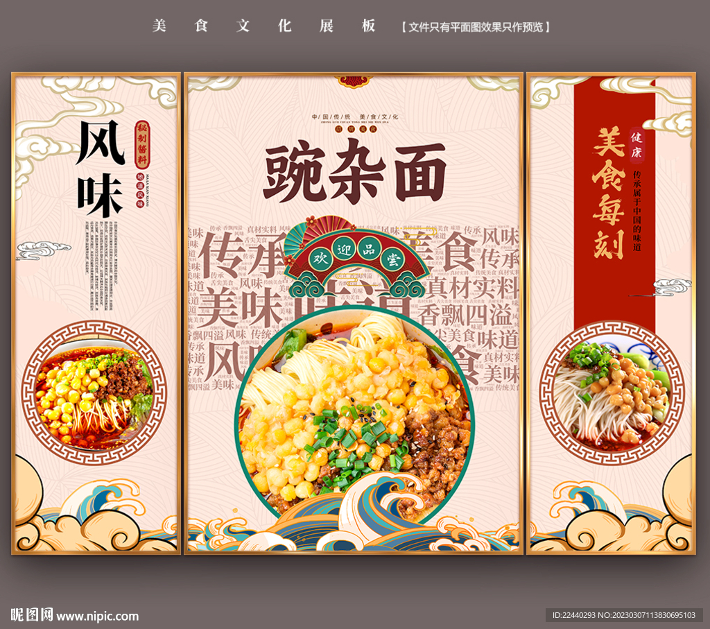 豌杂面
