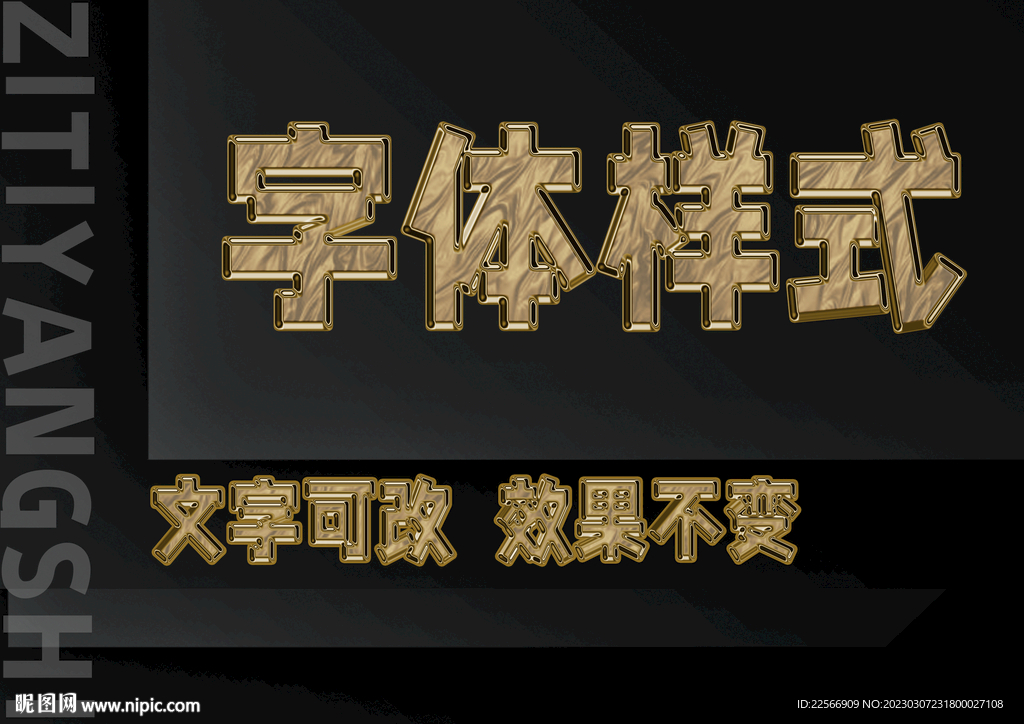 金色字体样机
