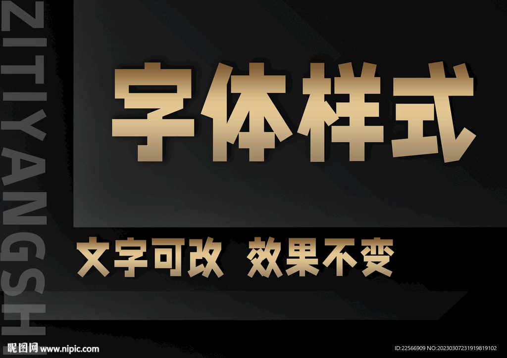 立体金色字 