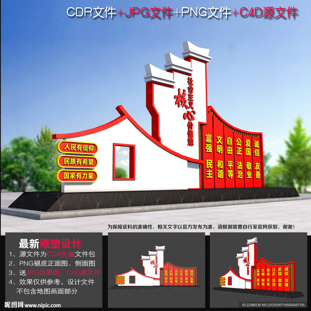 价值观造型