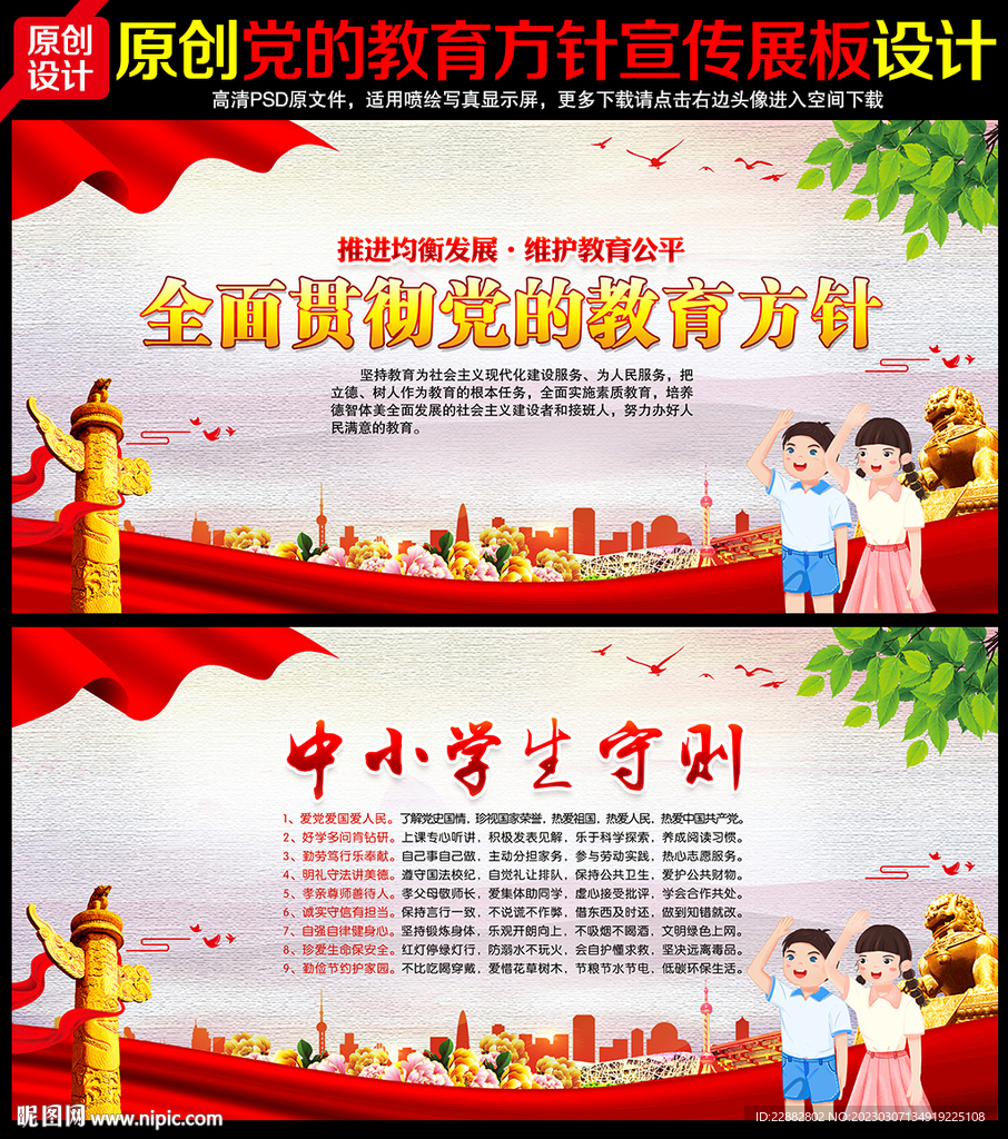 党的教育方针展板