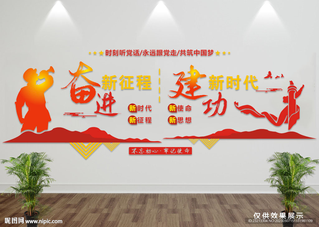 党建文化墙