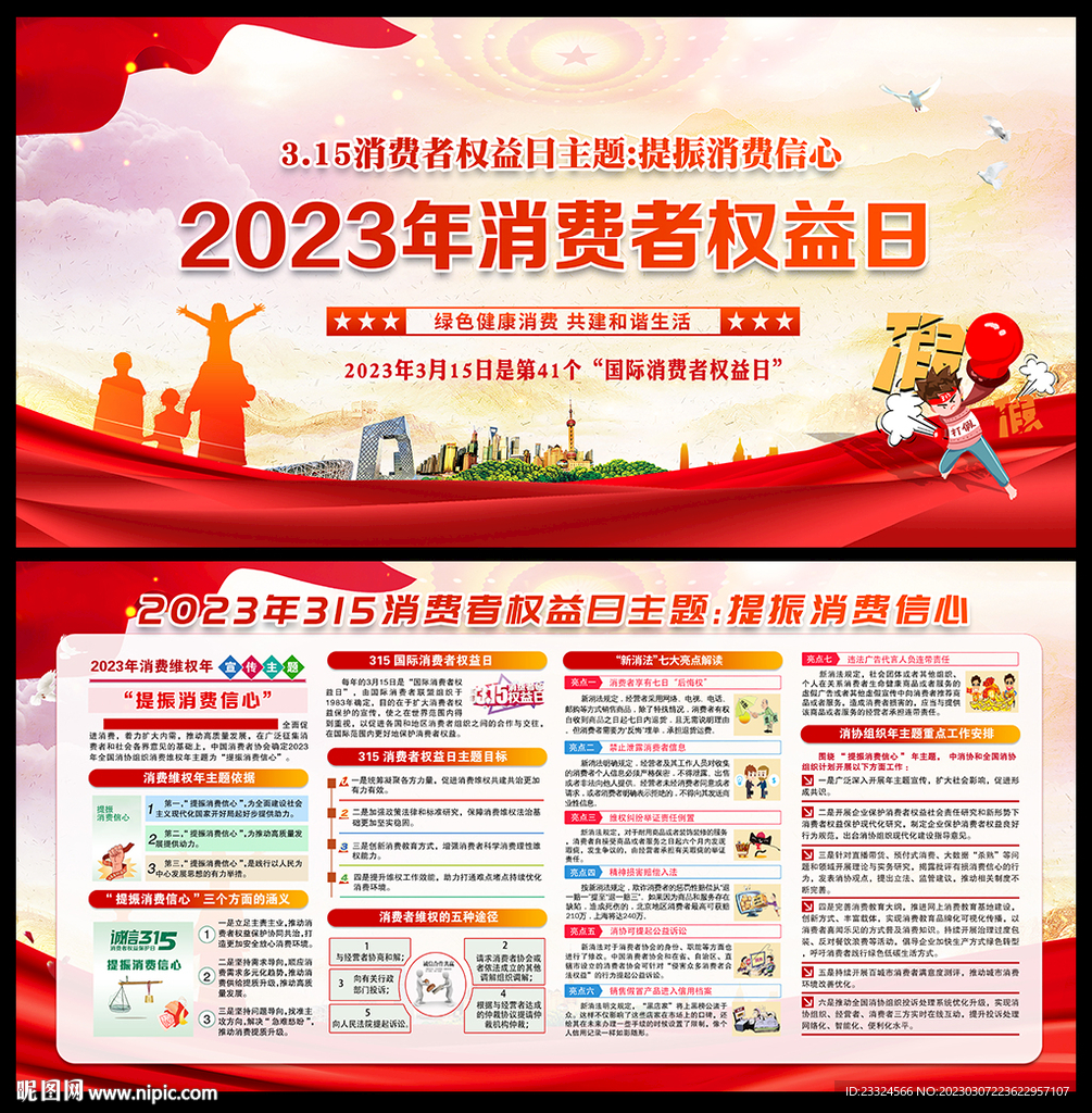 315消费者权益日